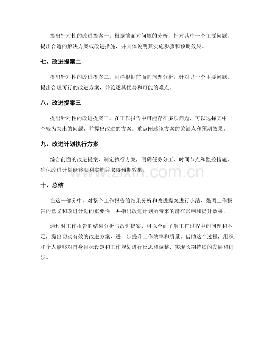 工作报告的结果分析与改进提案.docx_第2页