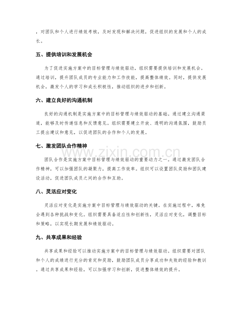 实施方案中的目标管理与绩效驱动.docx_第2页