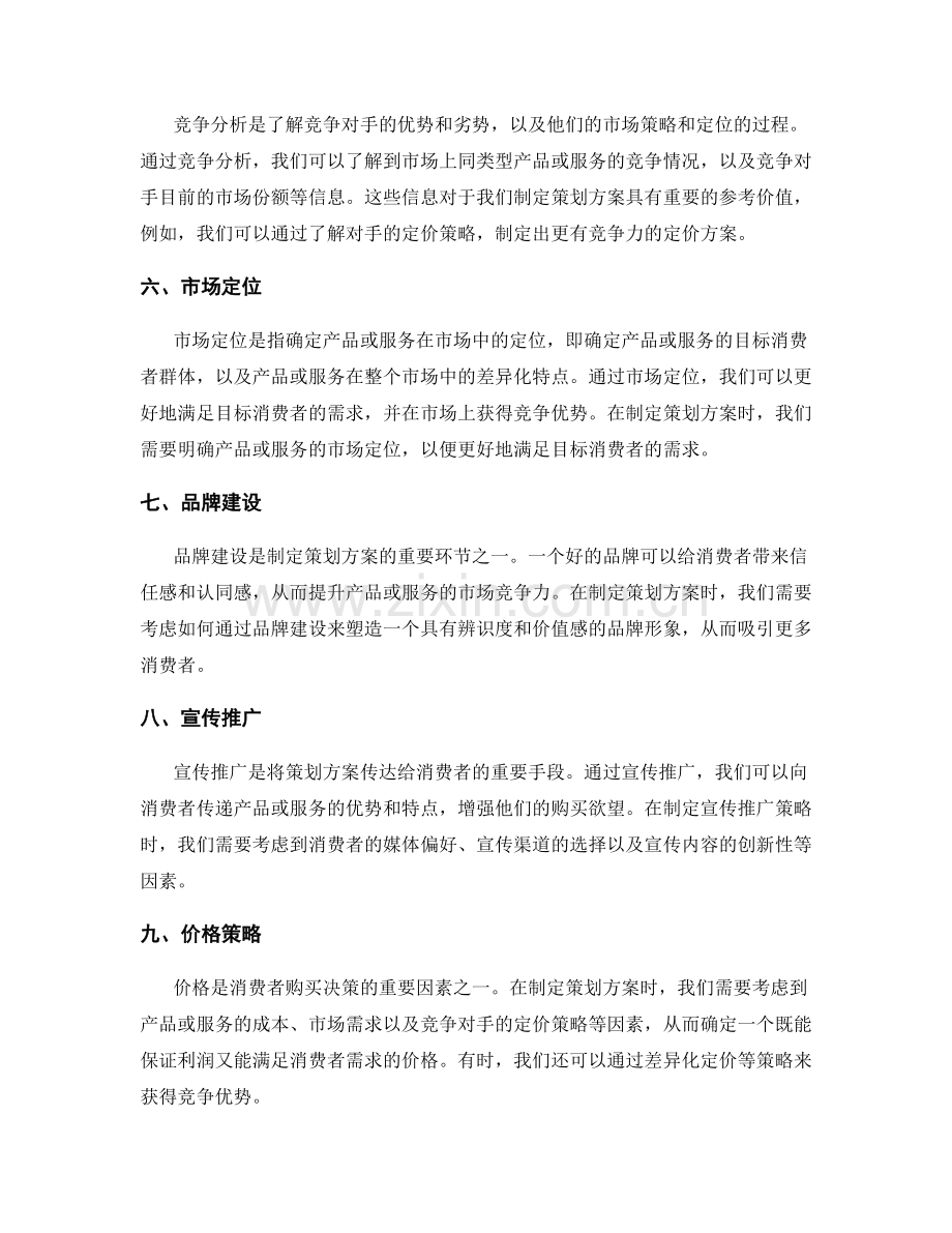 策划方案的消费者需求和市场趋势的分析.docx_第2页