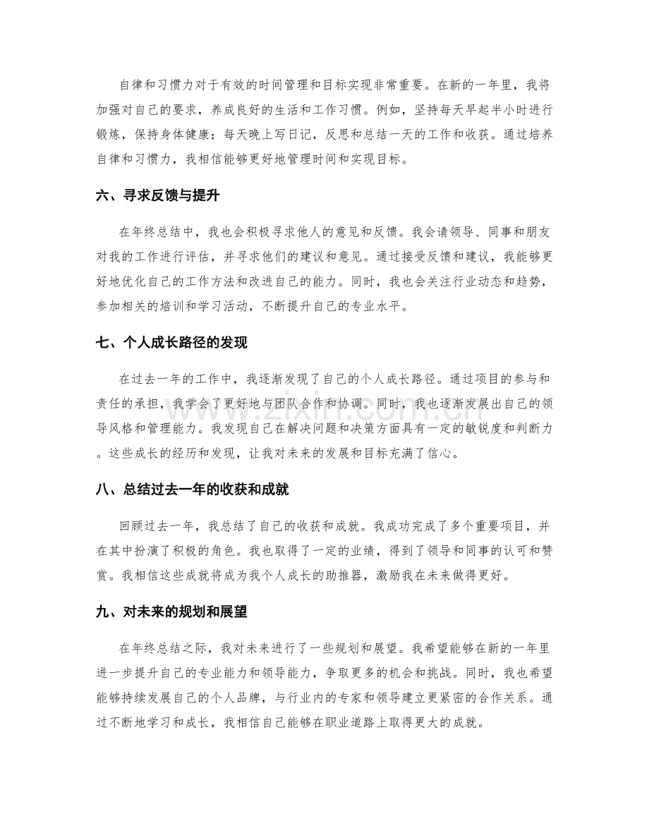 年终总结的目标评估与个人成长路径的发现与总结.docx_第2页