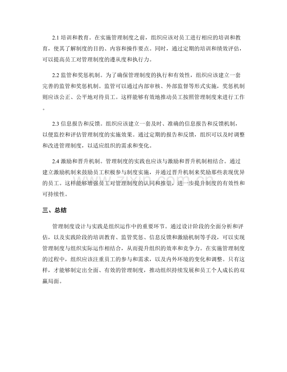 管理制度设计与实践.docx_第2页