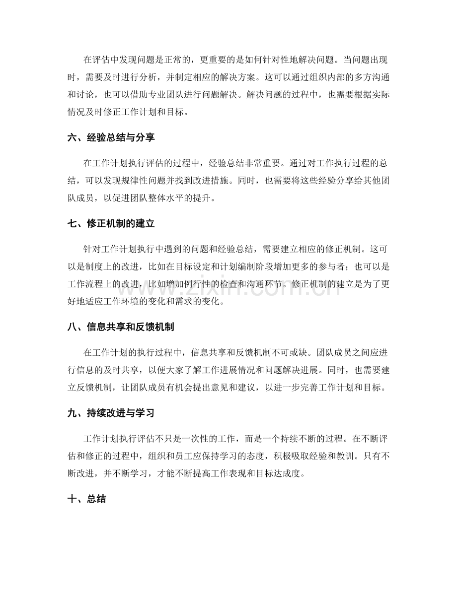 工作计划的执行评估与目标修正机制.docx_第2页