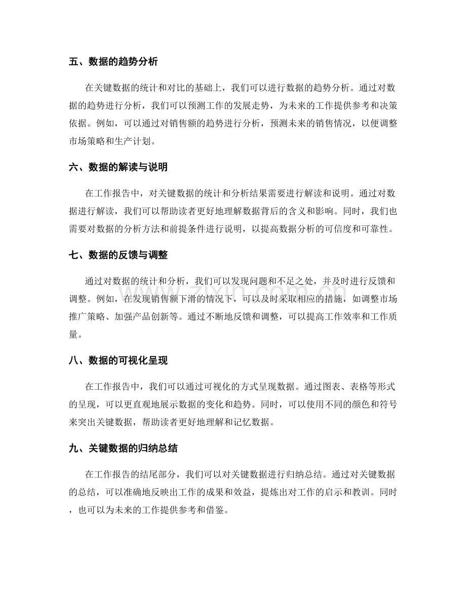 工作报告中的关键数据统计与趋势分析.docx_第2页