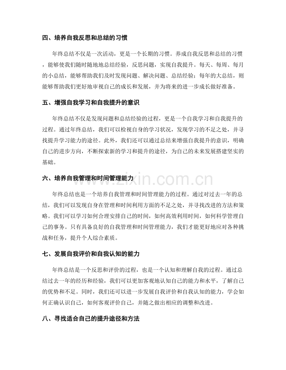 年终总结的重要反思与自我提升.docx_第2页