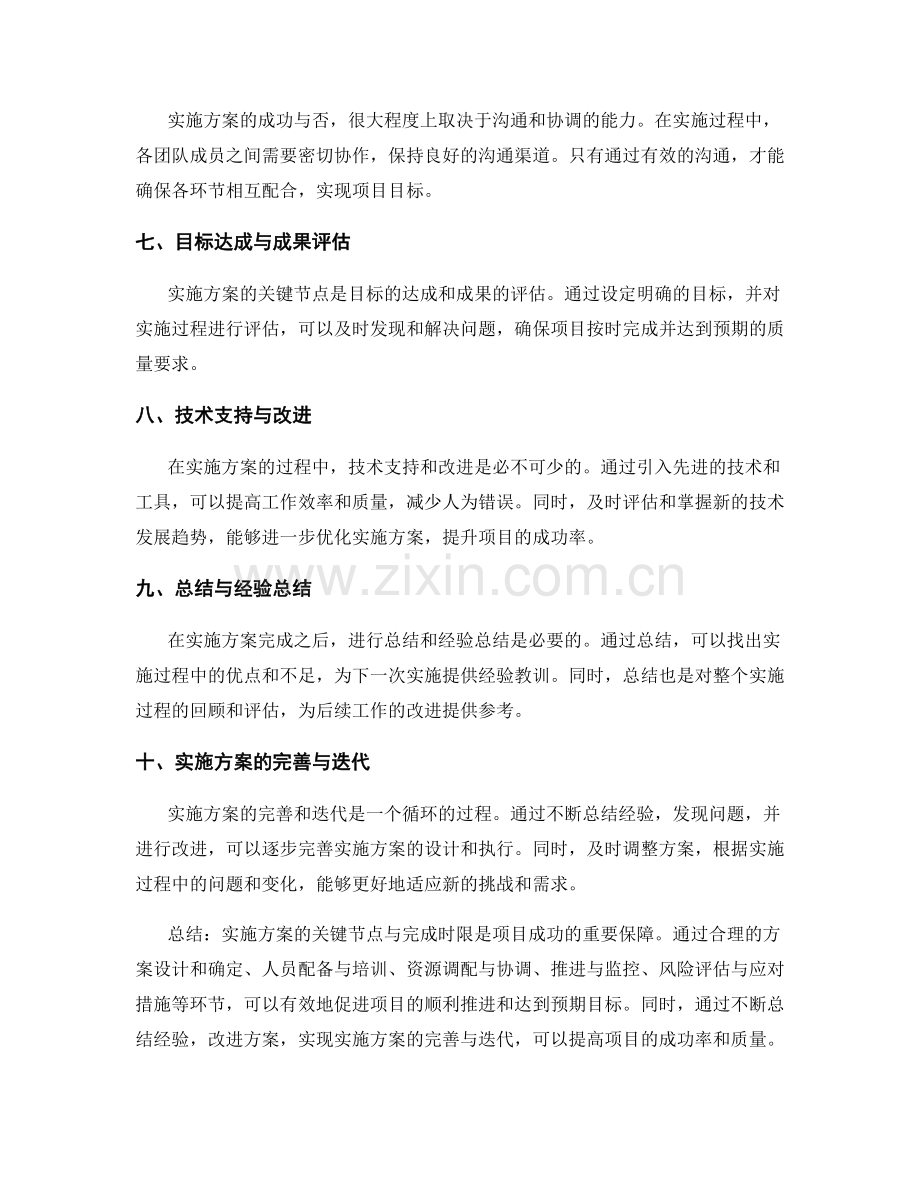 实施方案的关键节点与完成时限.docx_第2页