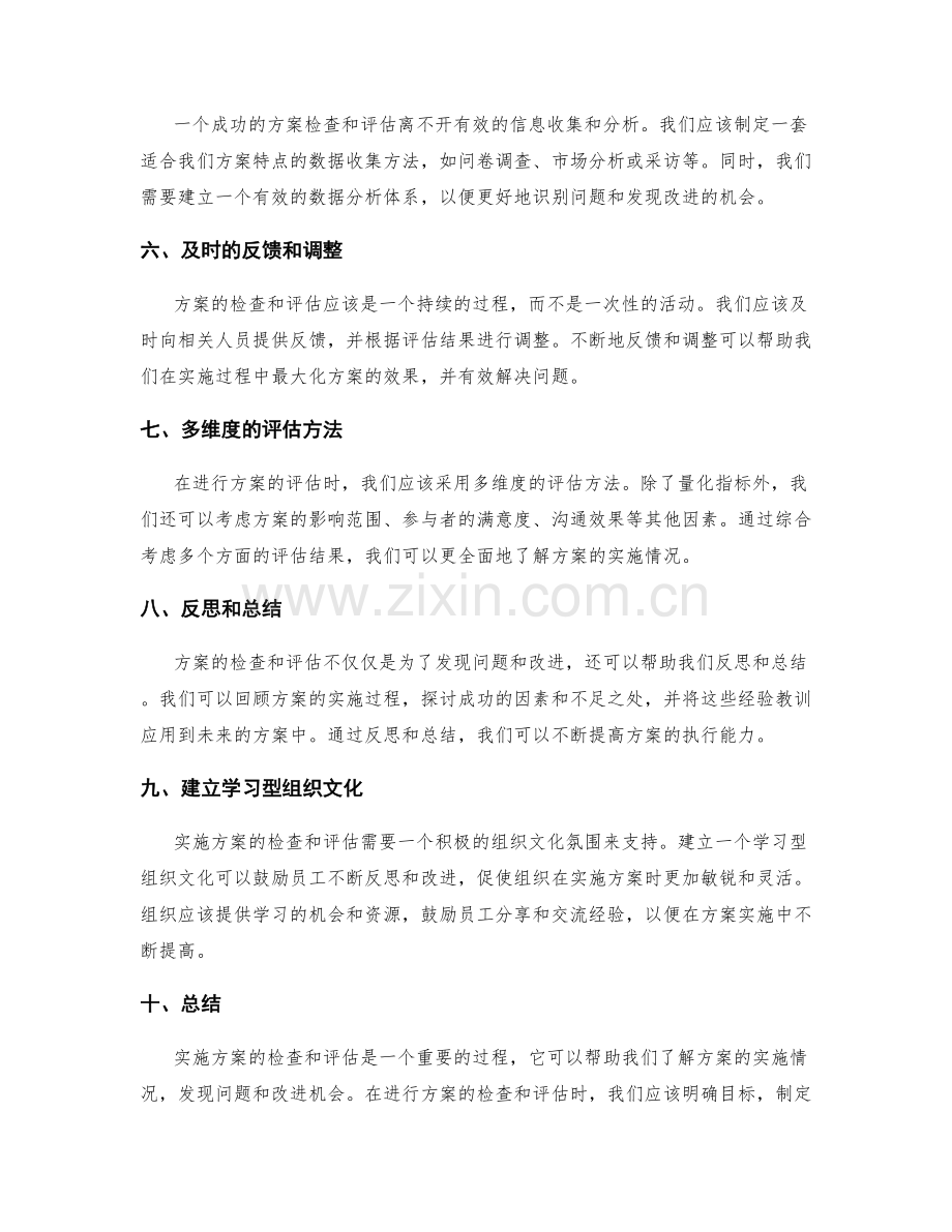 实施方案的检查和评估.docx_第2页