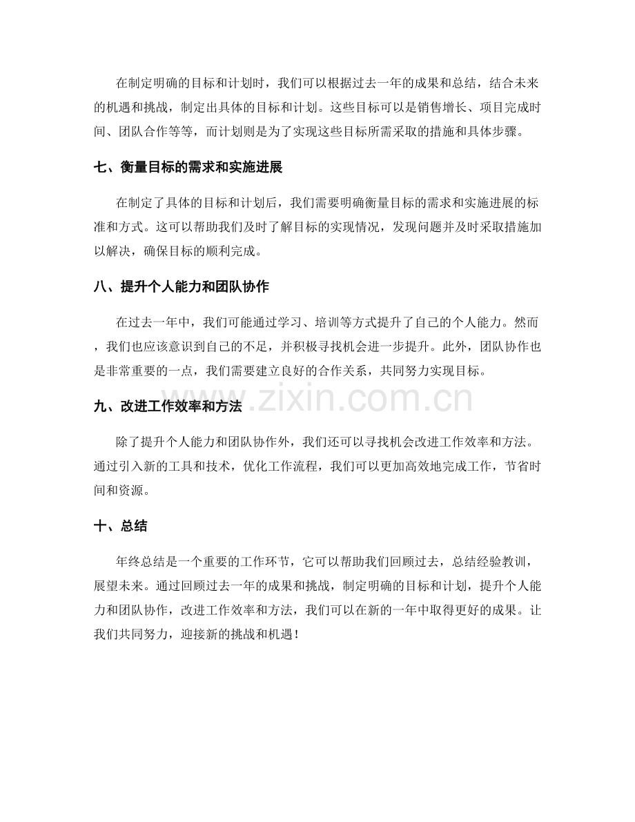 年终总结关键概要.docx_第2页