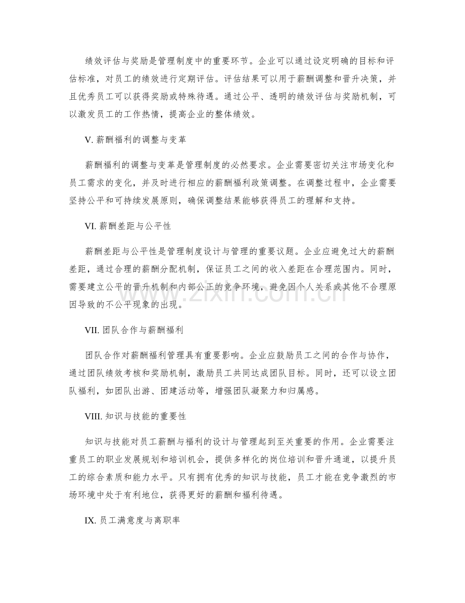 管理制度对员工薪酬与福利的设计与管理.docx_第2页