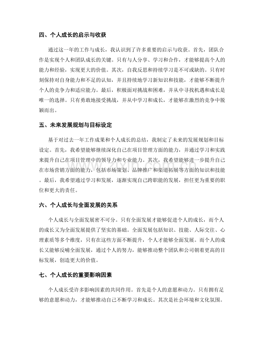 年终总结的工作成果与个人成长评估与思考.docx_第2页