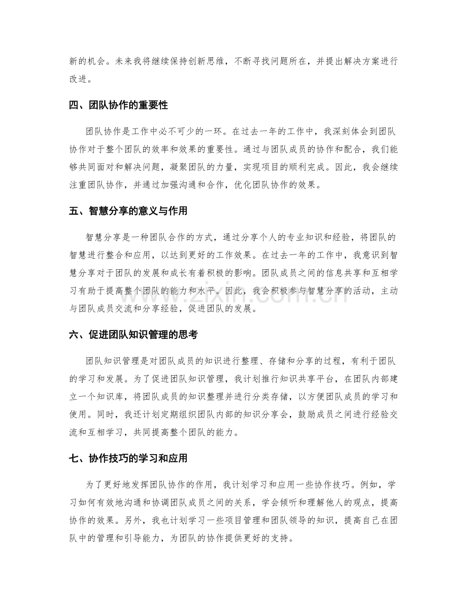 年终总结的业绩评价与个人能力提升计划与创新改进与团队协作智慧分享.docx_第2页