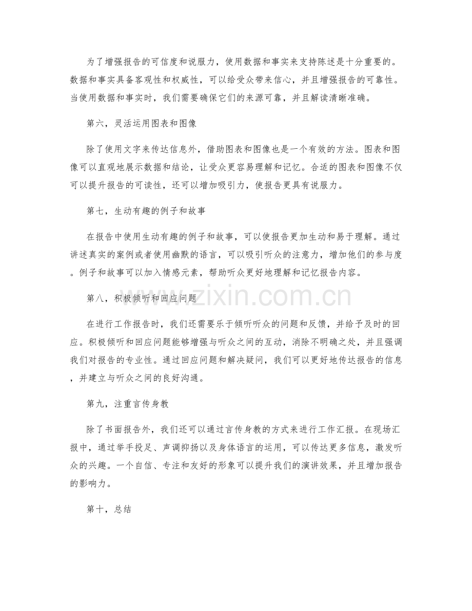 有效工作报告的汇报技巧.docx_第2页