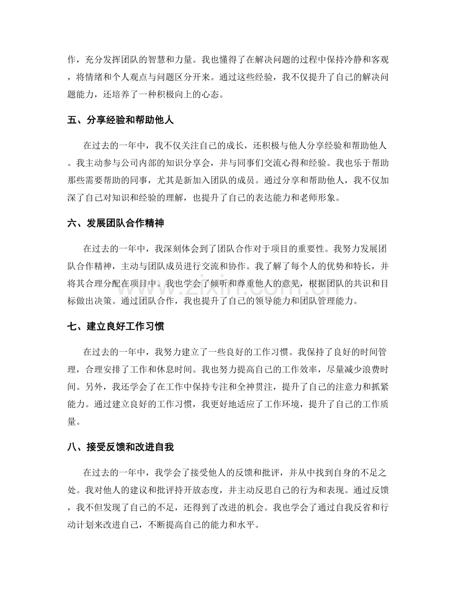 年终总结的自我成长和团队合作.docx_第2页