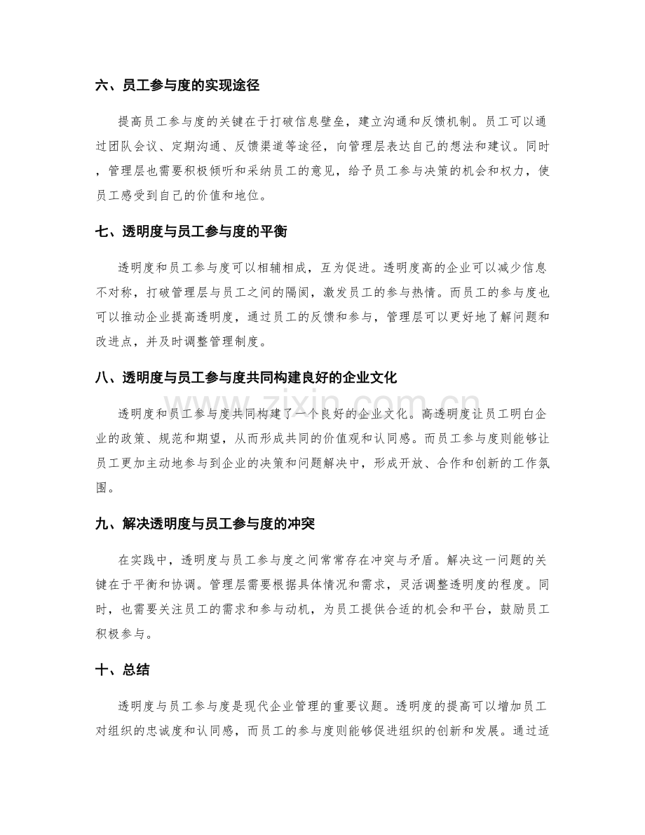 管理制度的透明度与员工参与度的平衡.docx_第2页