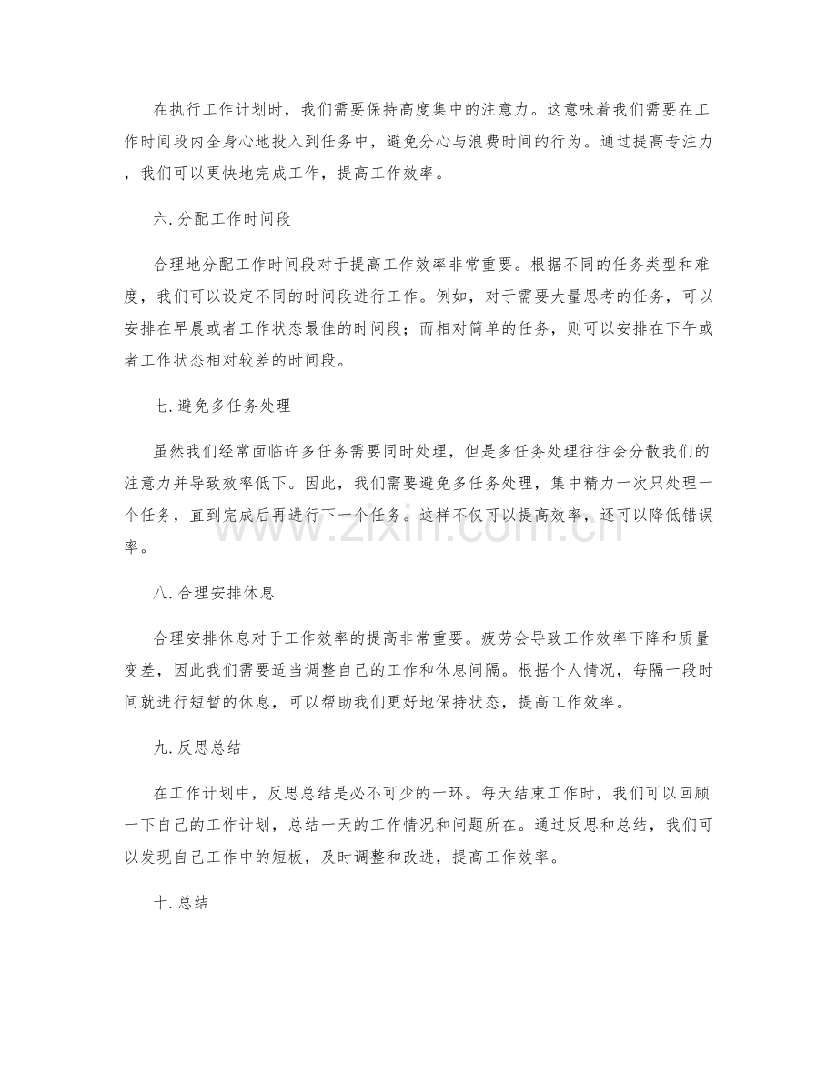 工作计划的目标规划与工作时间管理策略.docx_第2页