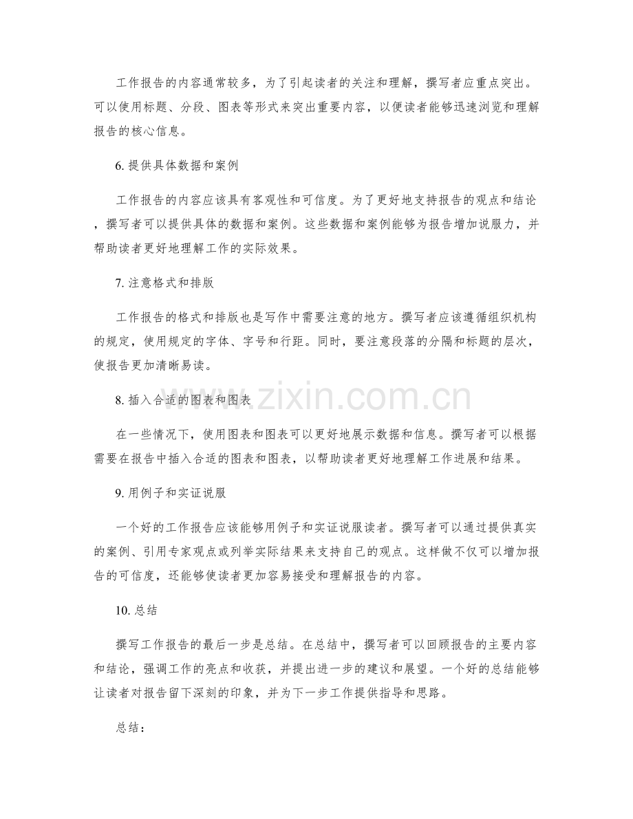 撰写工作报告的技巧和注意事项.docx_第2页