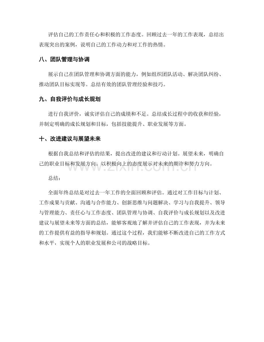 全面年终总结的重点内容和绩效考核指南.docx_第2页