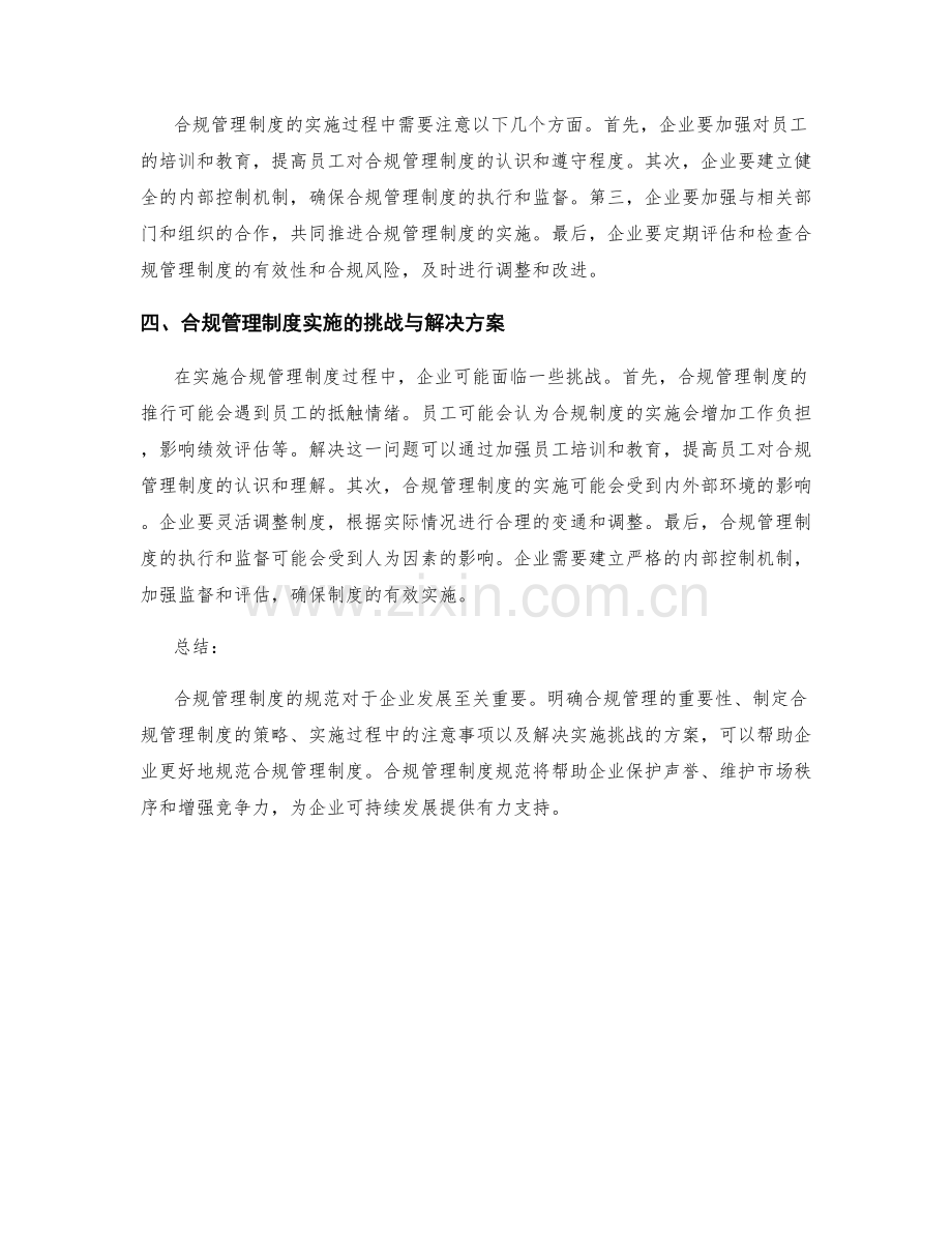 合规管理制度规范.docx_第2页