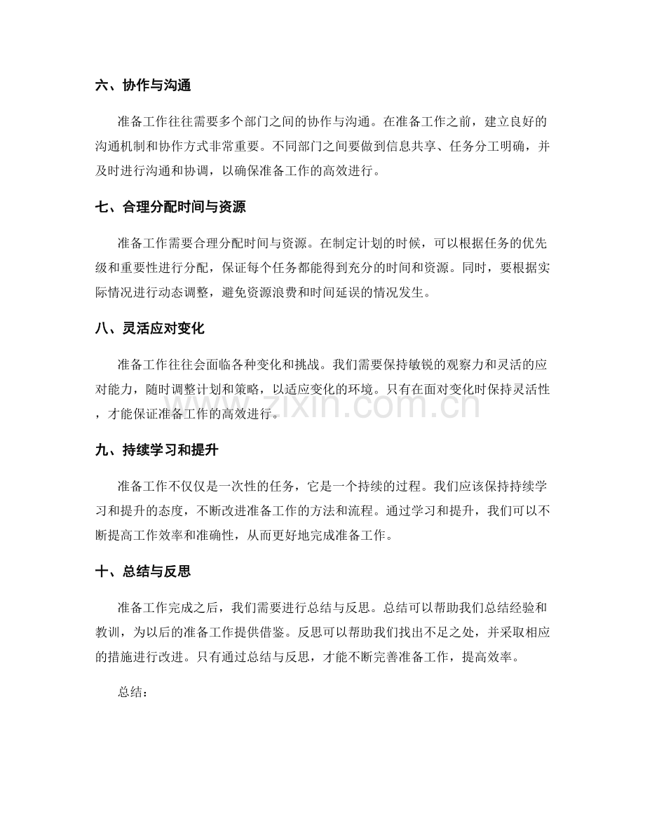 高效准备工作总结的指南.docx_第2页