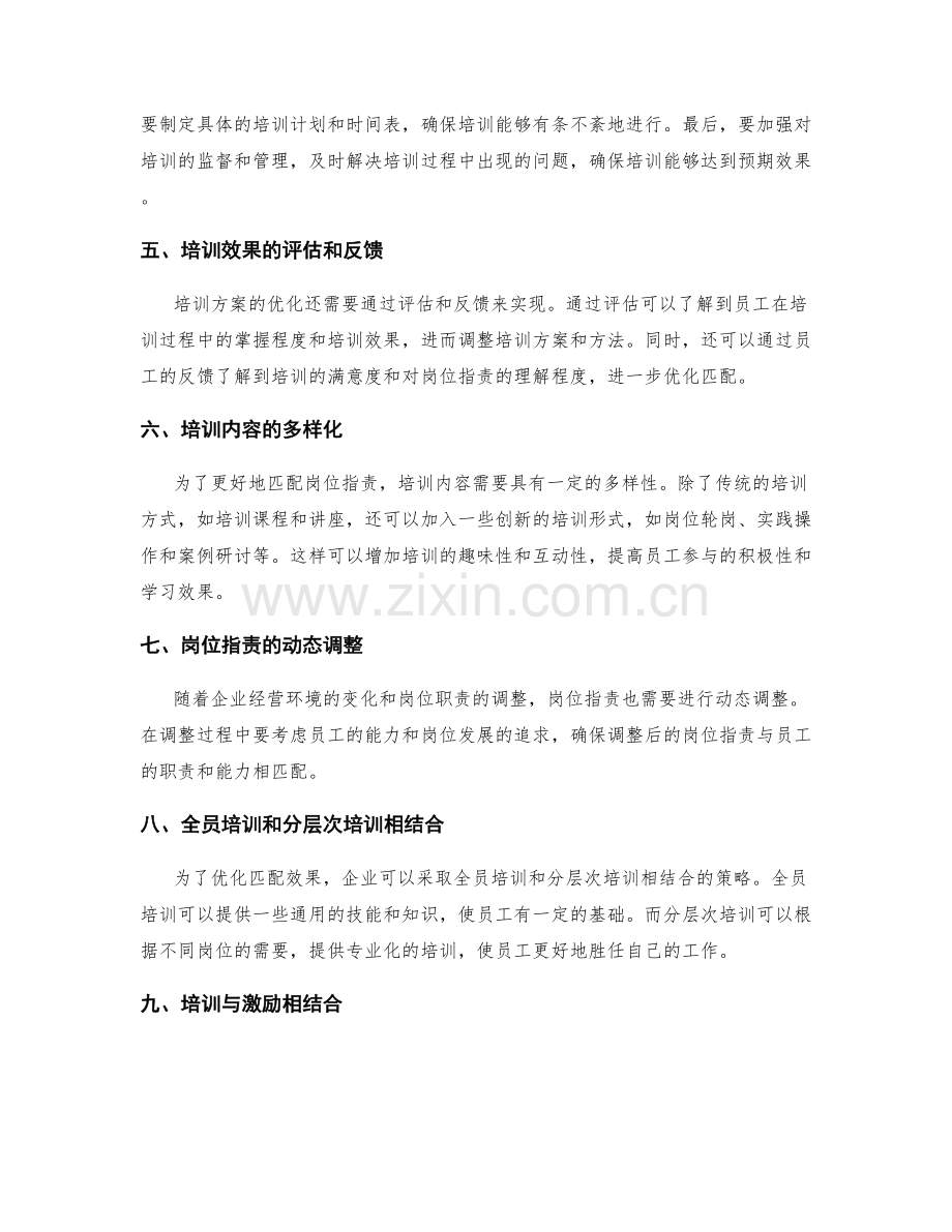 岗位职责与培训方案之间的匹配优化.docx_第2页