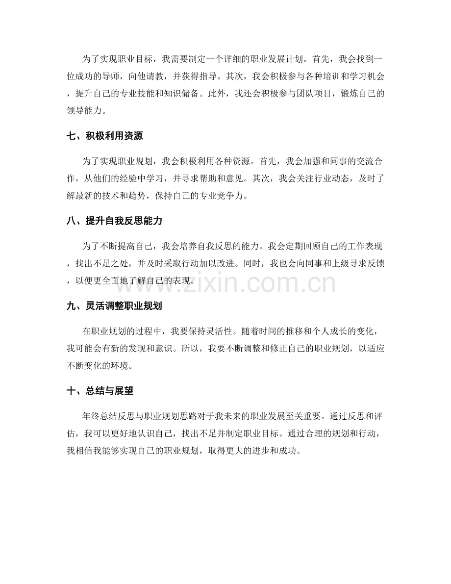 年终总结的反思与职业规划思路.docx_第2页