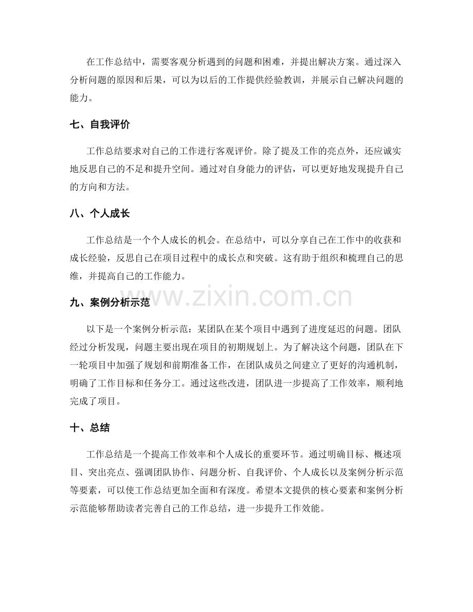 完善工作总结的核心要素和案例分析示范.docx_第2页