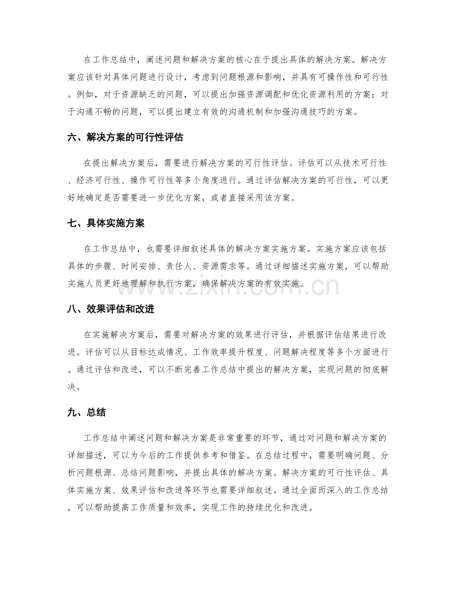 工作总结中阐述问题和解决方案.docx_第2页