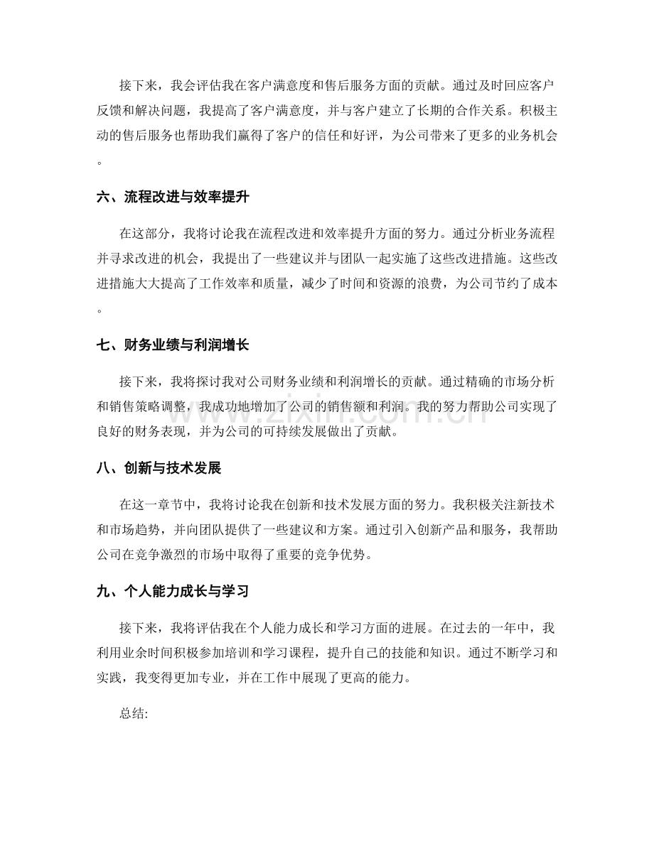 年终总结中关注的核心业绩指标.docx_第2页