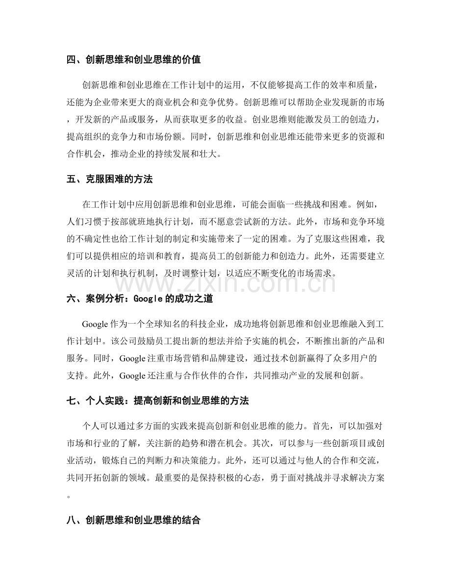 工作计划的创新思维和创业思维.docx_第2页