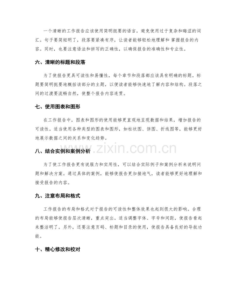 如何撰写一个清晰而有效的工作报告.docx_第2页