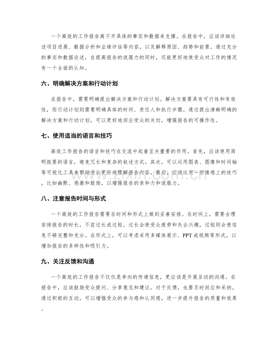 高效工作报告的关键步骤与注意事项.docx_第2页