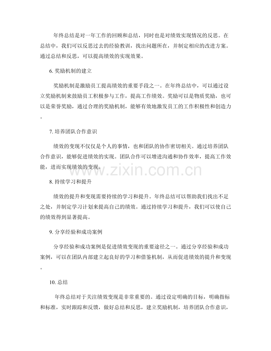 年终总结中关注绩效变现的方法.docx_第2页