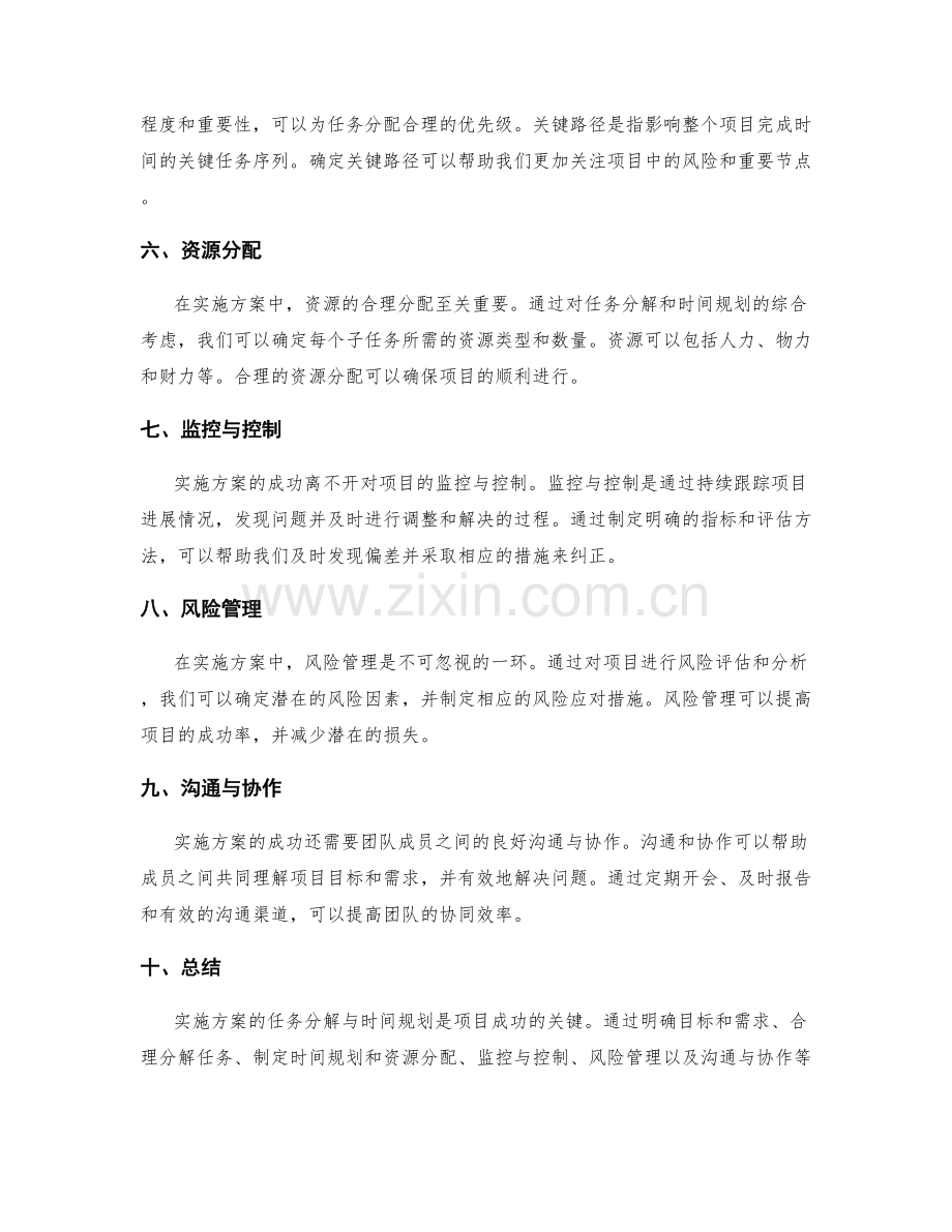 实施方案的任务分解与时间规划.docx_第2页