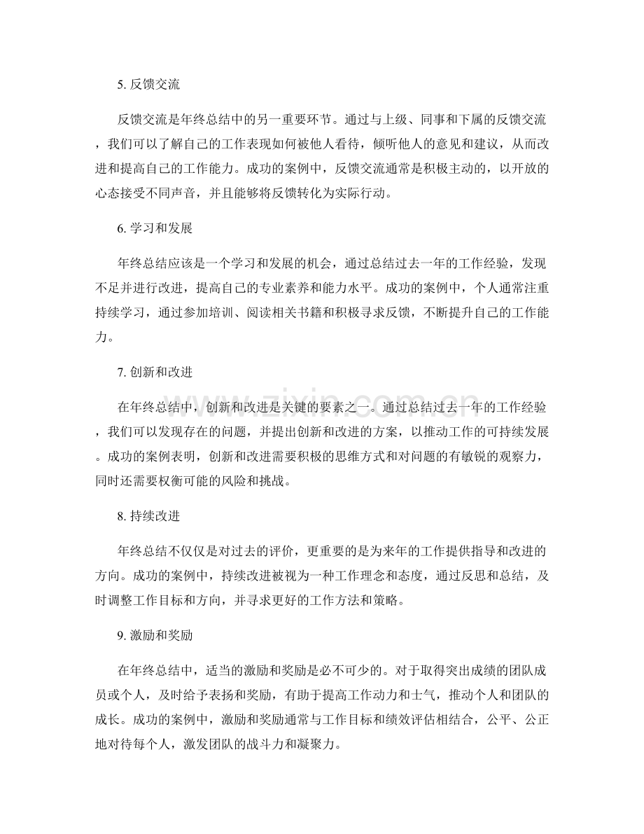 年终总结的关键因素与成功案例.docx_第2页