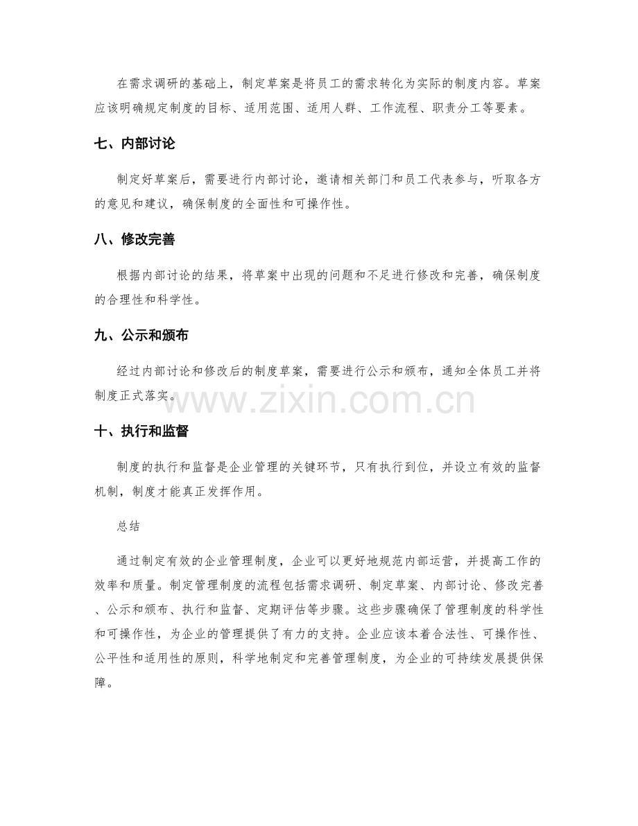 企业管理制度流程解析.docx_第2页