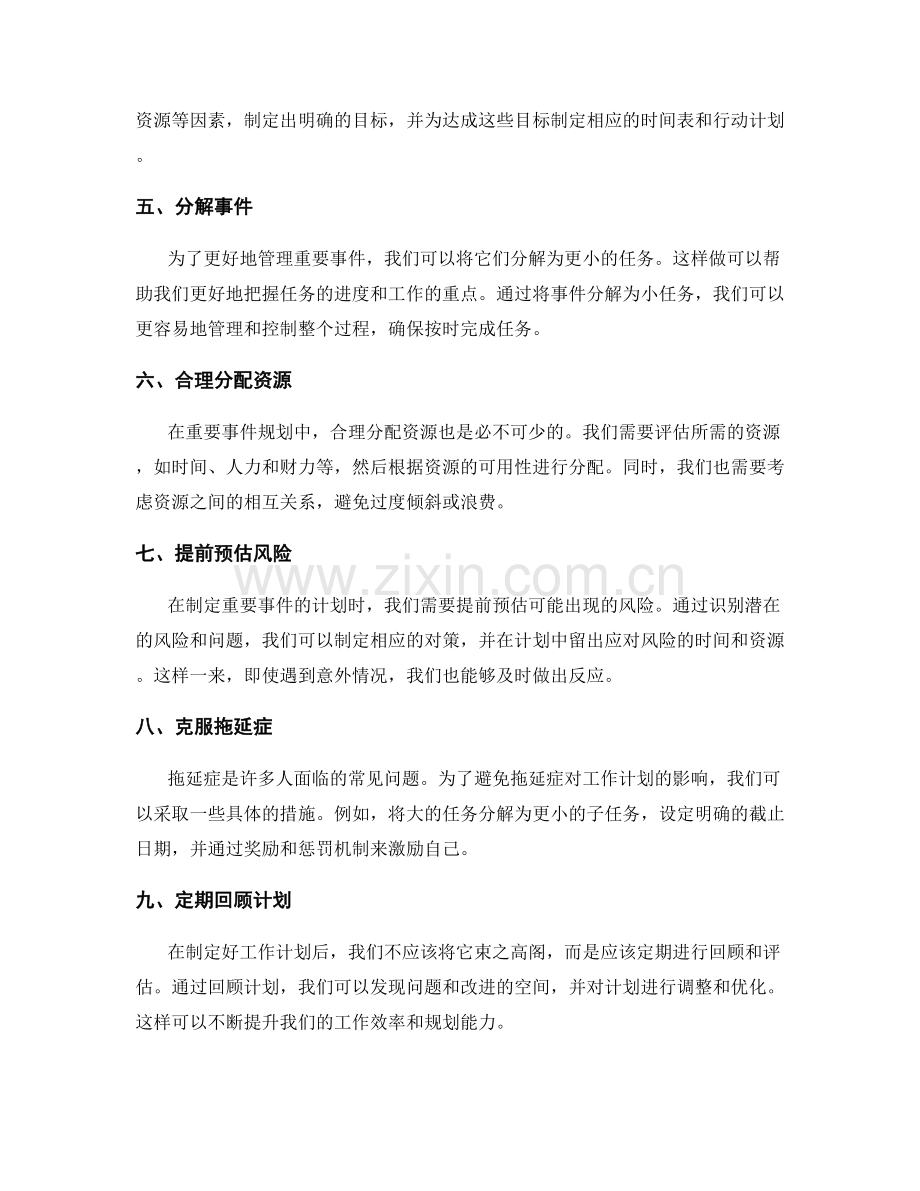 工作计划的时间分配和重要事件规划.docx_第2页