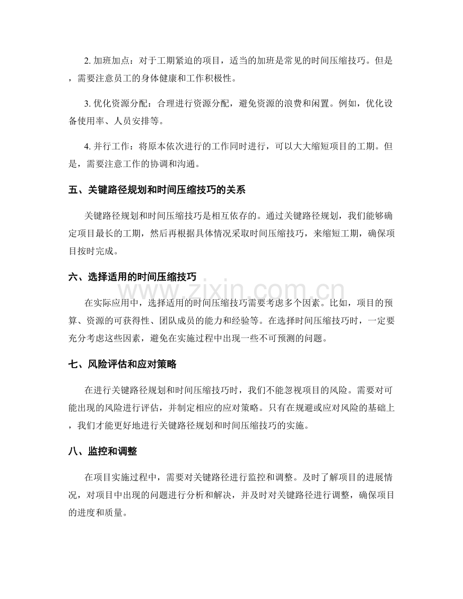 工作计划的关键路径规划与时间压缩技巧.docx_第2页