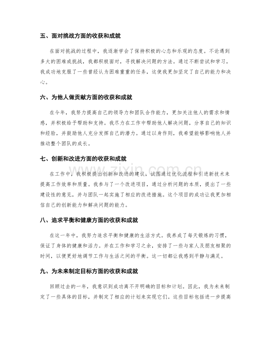 年终总结的收获和成就展示.docx_第2页