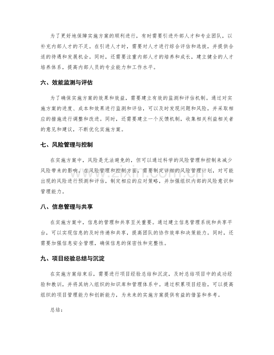 实施方案中的资源保障与管理.docx_第2页