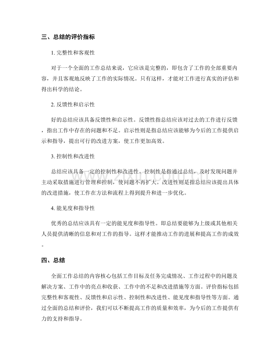 全面工作总结的内容核心和评价指标.docx_第2页