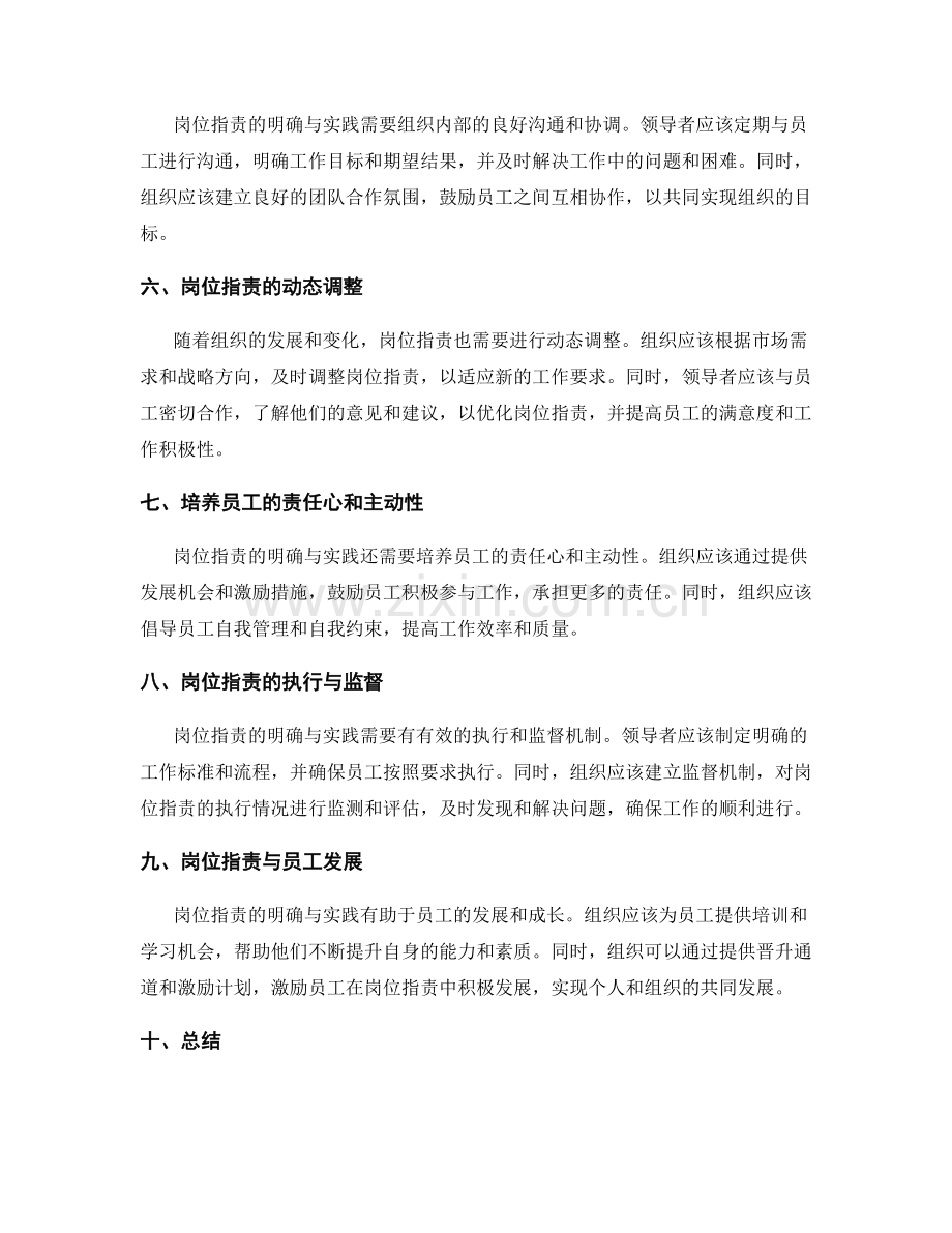 岗位职责与职责的明确与具体实践.docx_第2页