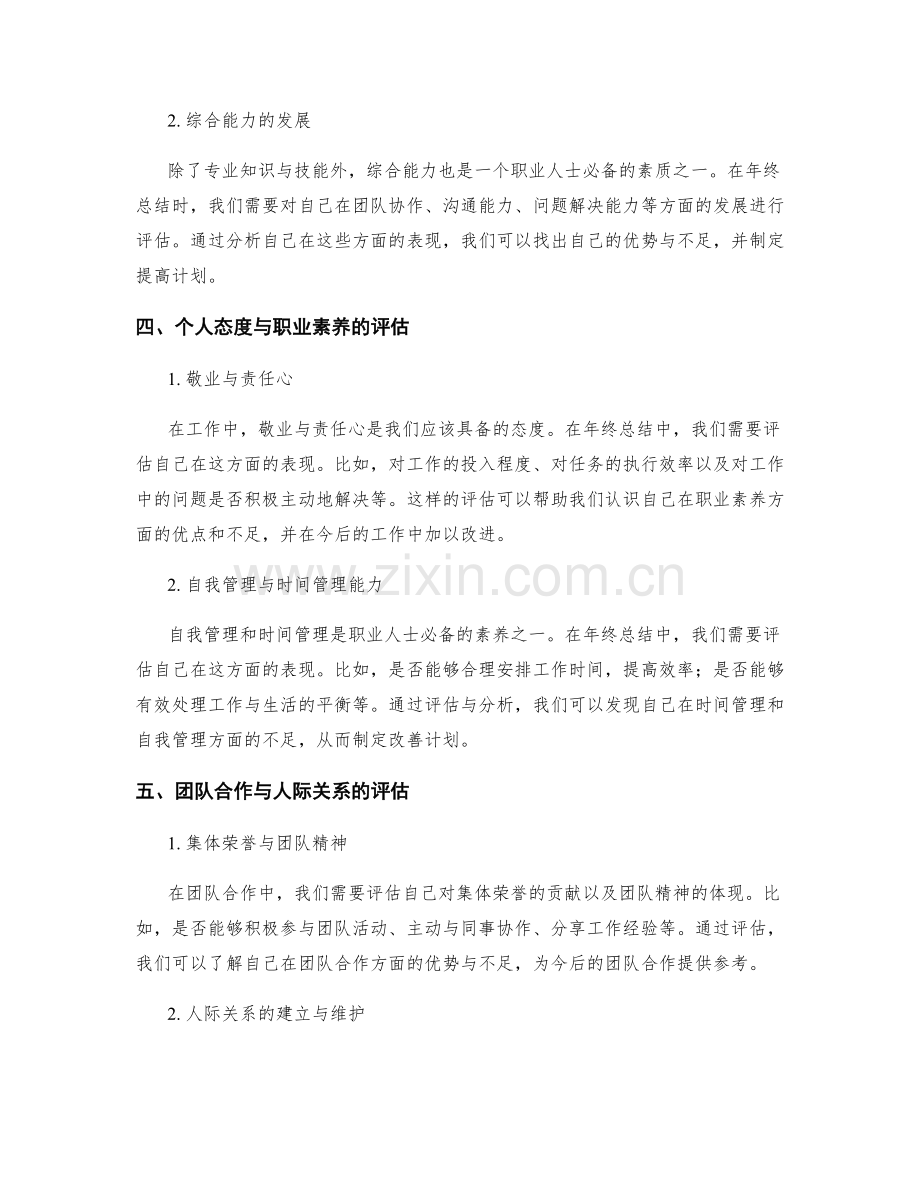 年终总结的综合评估与自我反思.docx_第2页