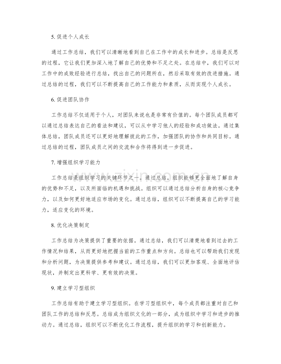 工作总结的有效性和应用价值分析.docx_第2页