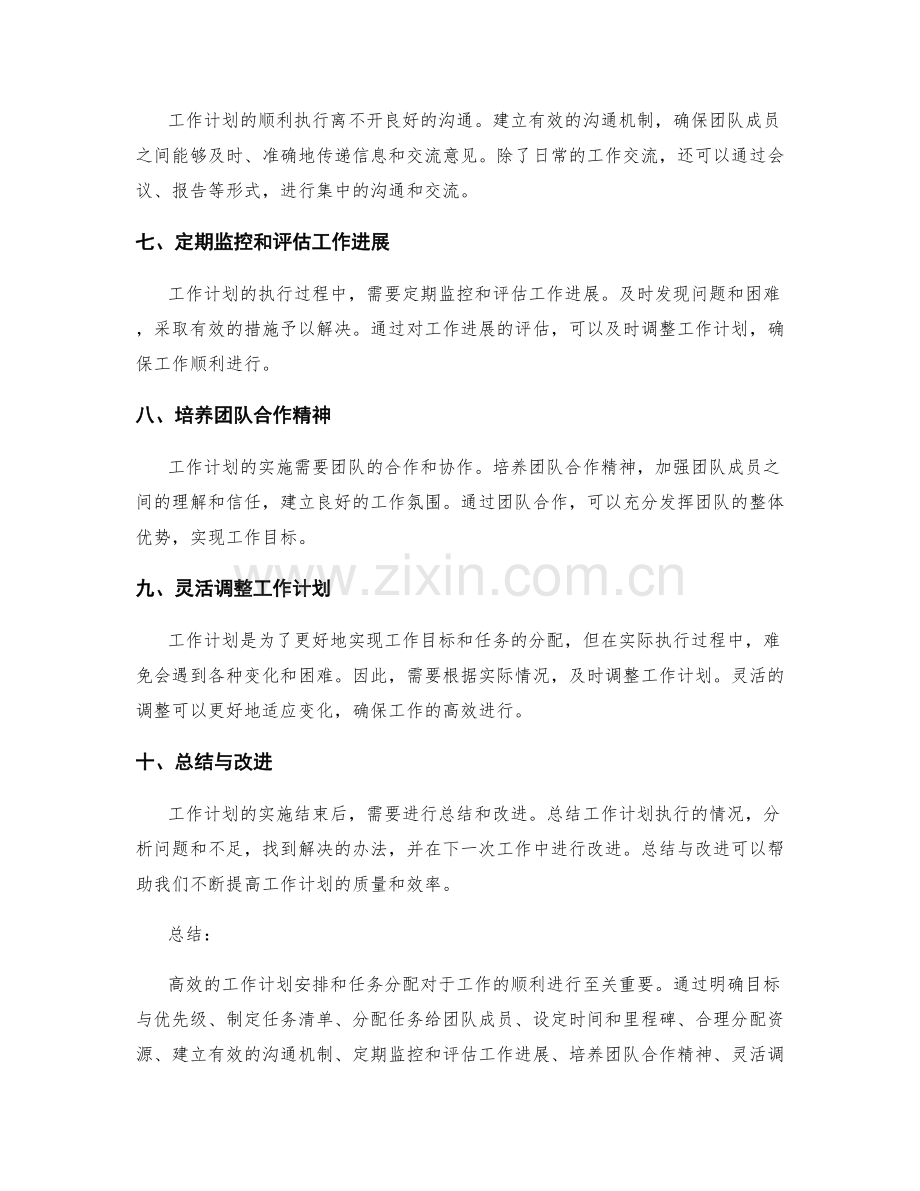 高效的工作计划安排和任务分配.docx_第2页