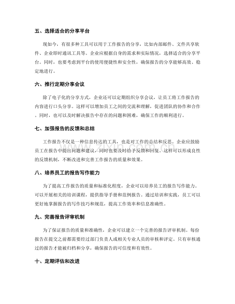 工作报告的信息归档与分享管理的最佳实践.docx_第2页