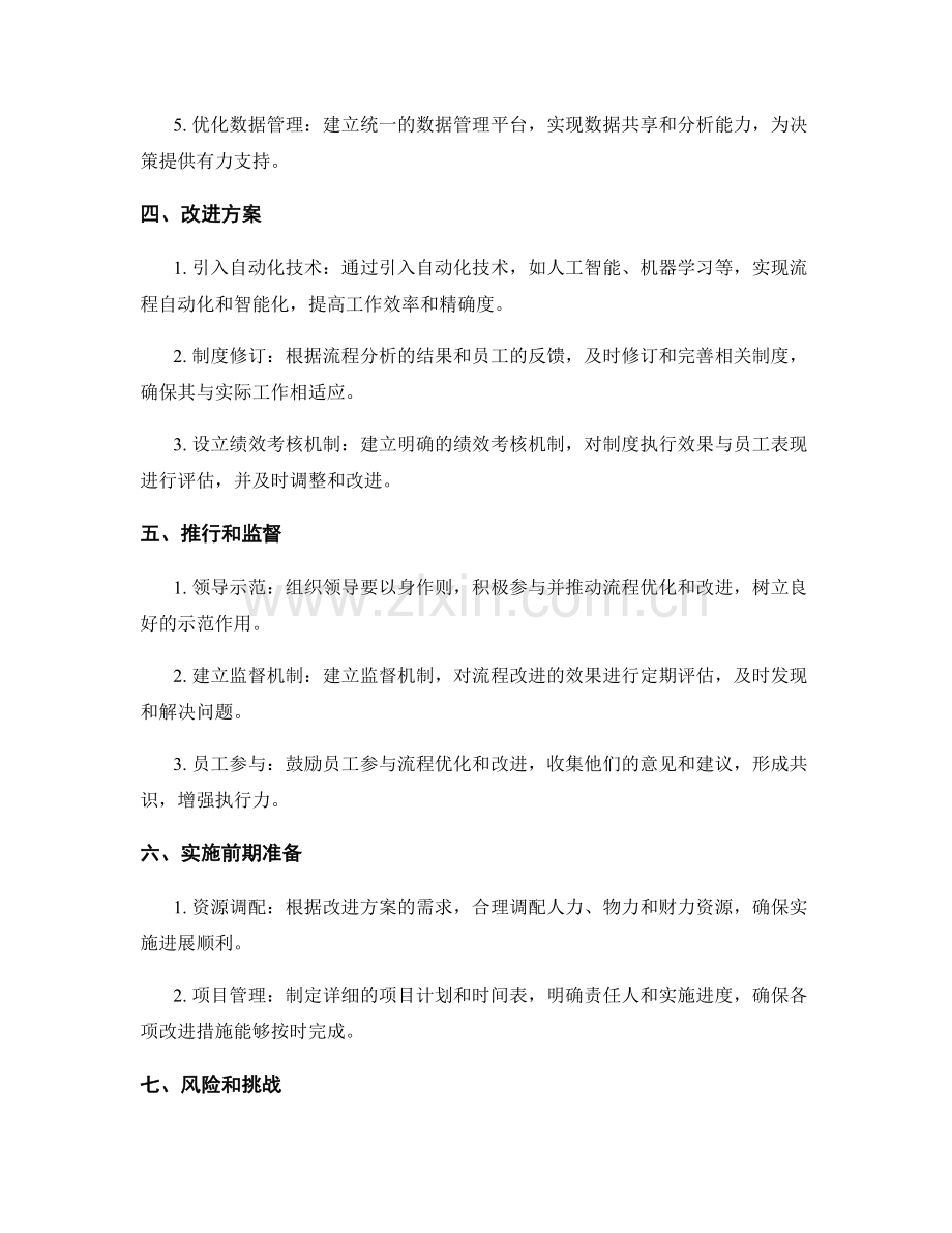 管理制度的流程优化和改进方案.docx_第2页