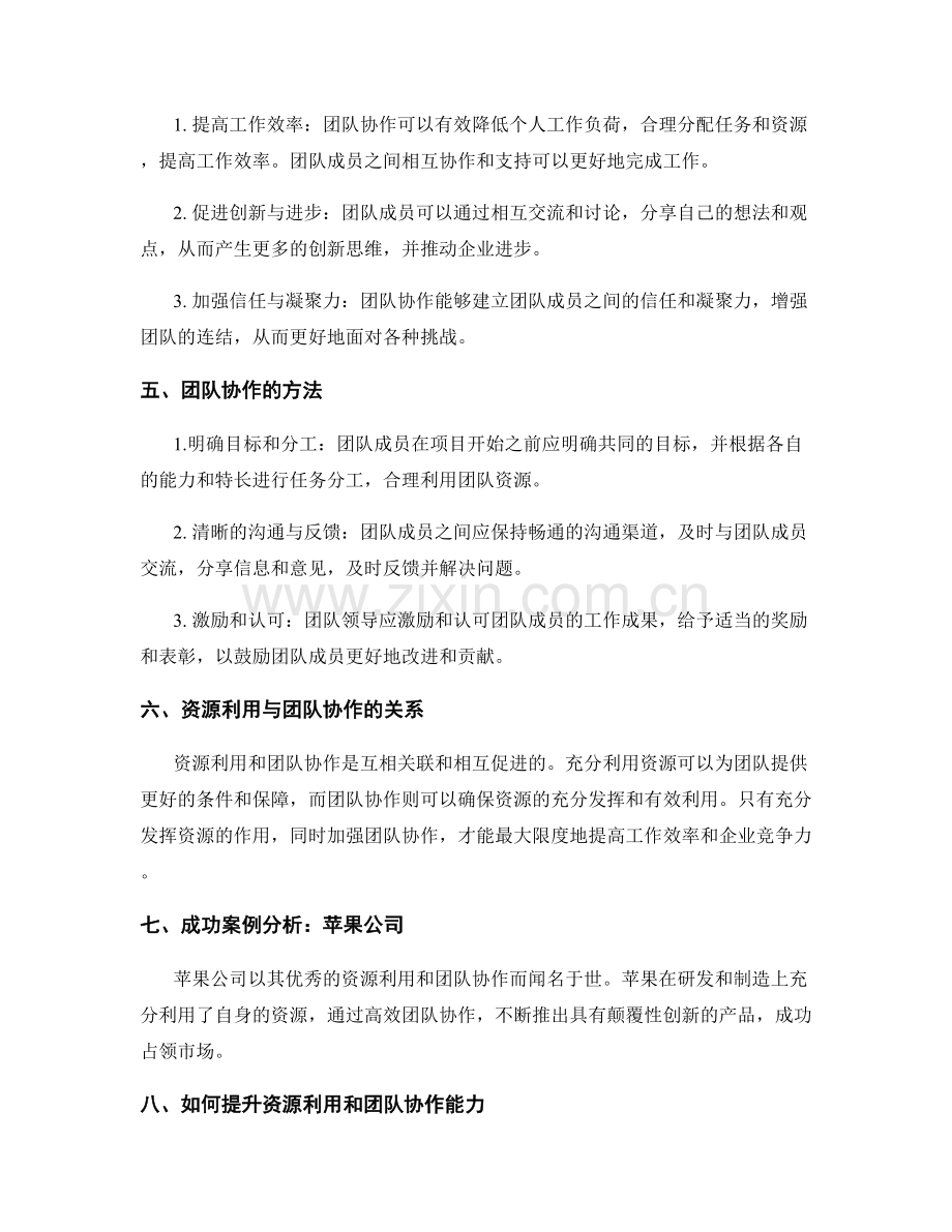 实施方案的资源利用与团队协作.docx_第2页