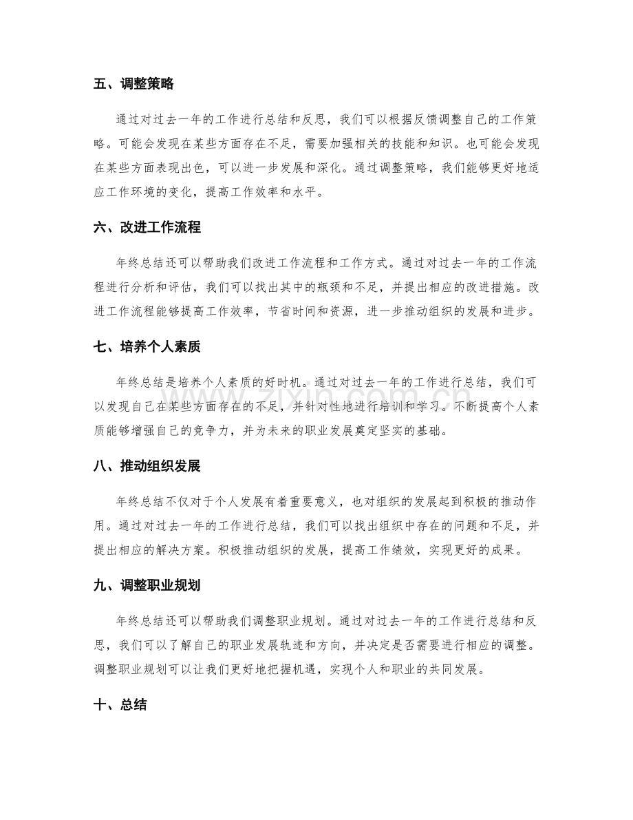 年终总结的目标达成与反馈调整.docx_第2页