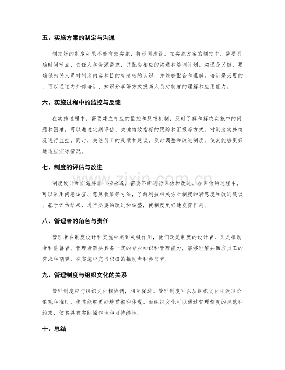 管理制度的合理设计与实施方案.docx_第2页