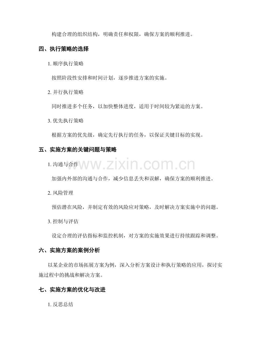 实施方案的设计与执行策略解析.docx_第2页