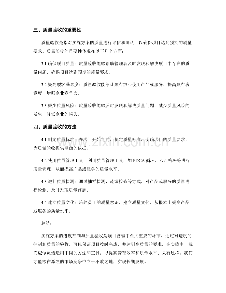 实施方案的进度控制与质量验收.docx_第2页